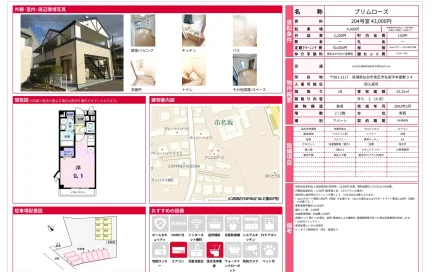 プリムローズ 204号室 0