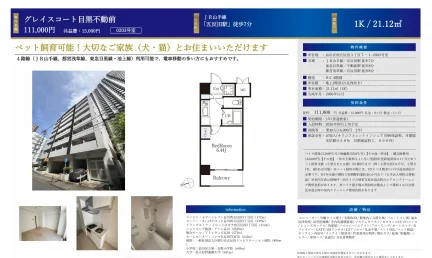 グレイスコート目黒不動前 203号 0