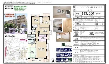 パークノヴァ大船 207号 0