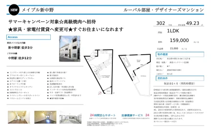メイプル新中野 302号 0