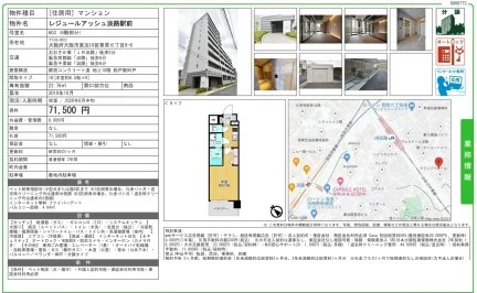レジュールアッシュ淡路駅前 603号 0