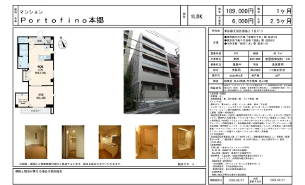 Portofino 本郷 401 0