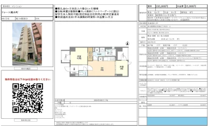 ドゥーエ錦糸町 601号 0