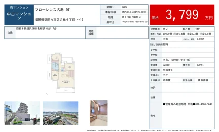 フローレンス名島 401号 0