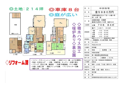 Classic 6-Bedroom House in Kirigaoka 0