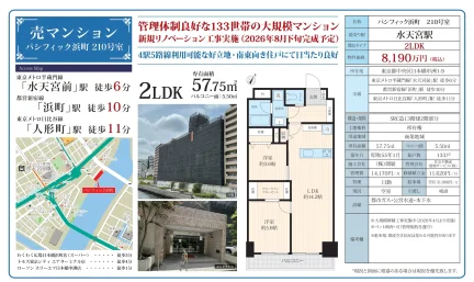 パシフィック浜町 210号 0