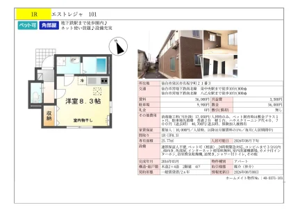 エストレジャ 101号 0
