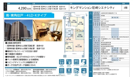 キングマンション 尼崎シエナシティ 3階 0