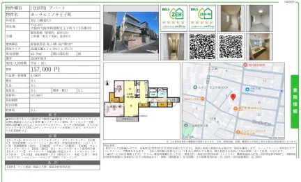 カーサルミノサ王子町 302号 0