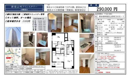 新宿山吹アインスタワー 162号 0