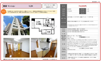 グラン・ドミール一番町 303号 0