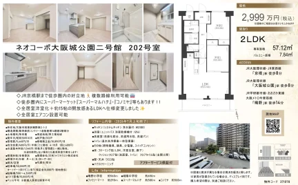 ネオコーポ大阪城公園二号館 0