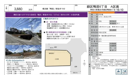 緑区鴨居6丁目 A区画 0