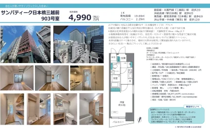 サンパティーク日本橋三越前 903号 0