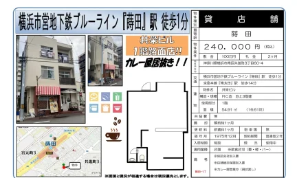 共栄ビル 1階 0