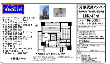 パークタワー池袋イーストブレイス 6号 0