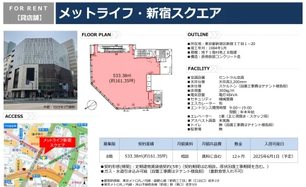 メットライフ 新宿スクエア 0