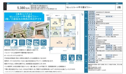 セレッソコート甲子園ゼファー 2階 0