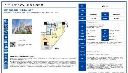シティタワー四谷509号室 509号 0