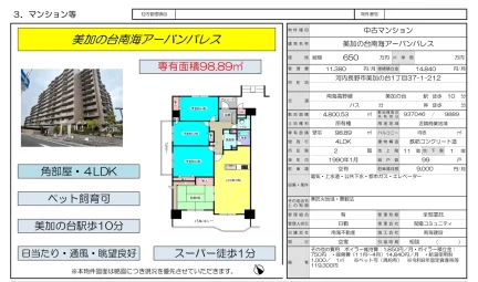 Classic 4-Bedroom Condo in Mikanodai 0