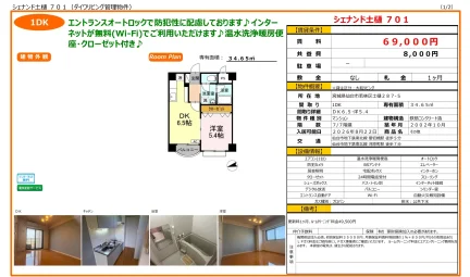 シェナンド土樋 701号 0