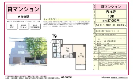 エルミタージュ吉祥寺 303号 0