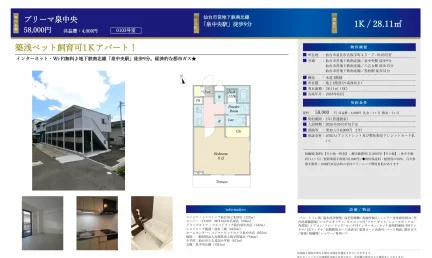プリーマ泉中央 0103号室 0