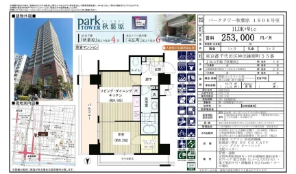 パークタワー秋葉原 1806号室 1806号 0