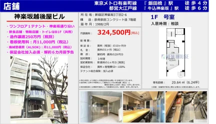 神楽坂越後屋ビル 1F号室 0