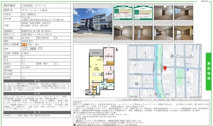 グリーンコート杭全 302号 0