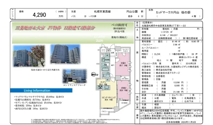 ミッドマークス円山 桜の邸 4階 0