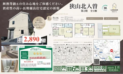 埼玉県狭山市大字北入曽 新築戸建 0