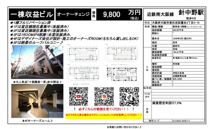 一棟収益ビル 0