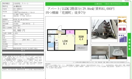 AA難波南 204号 0