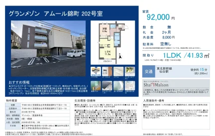 グランメゾン アムール錦町 202号室 0