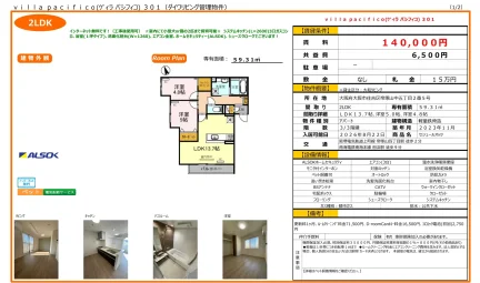 セジュールオッツ 301号 0