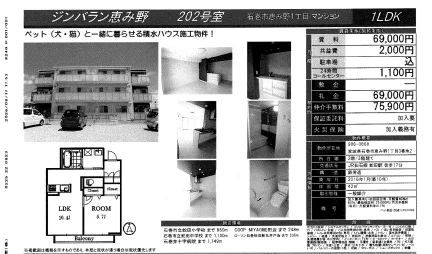 ジンバラン恵み野 202号 0