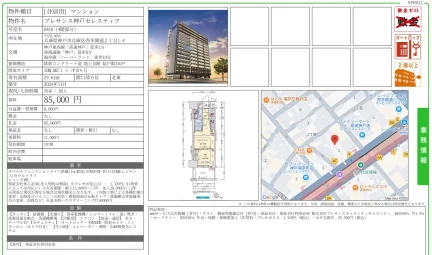 プレサンス神戸セレスティア 0410 0