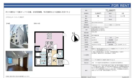 LIFE TOWN YOTSUGI 303号 0