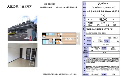 グランデール・ファースト 203号 0