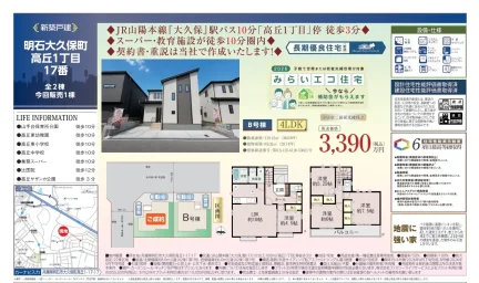 Brand New 4-Bedroom House in Okubocho takaoka 0