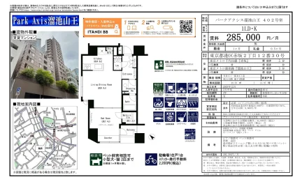 パークアクシス溜池山王 402号 0