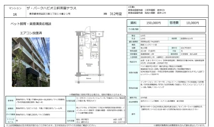 ザ・パークハビオ三軒茶屋テラス 312号 0