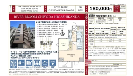 RIVER BLOOM CHIYODA HIGASHIKANDA 7階 0