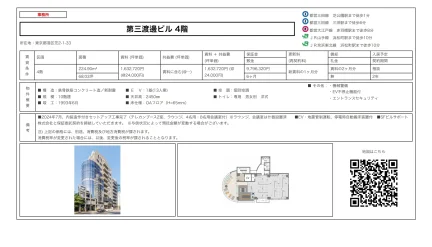 第三渡邊ビル 4階 0