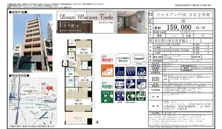 ドゥメゾン戸田 502号 0