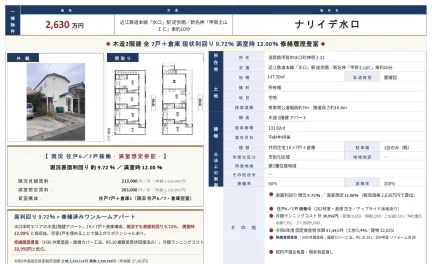 ナリイデ水口 1K×7戸 0