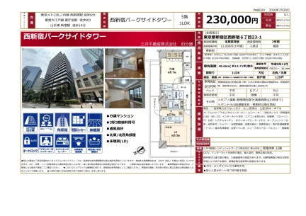 西新宿パークサイドタワー 5号 0