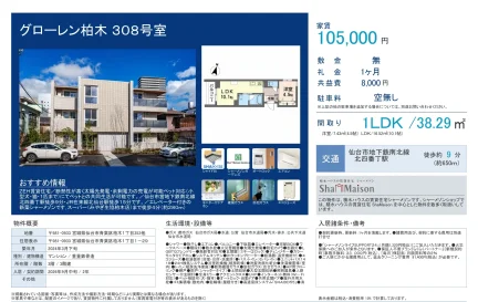グローレン柏木 308号 0