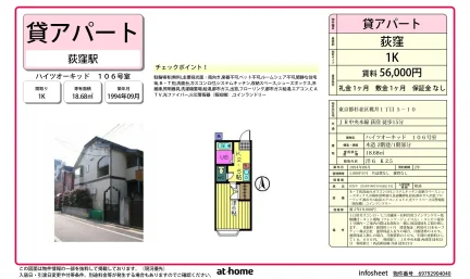 ハイツオーキッド 106号 0